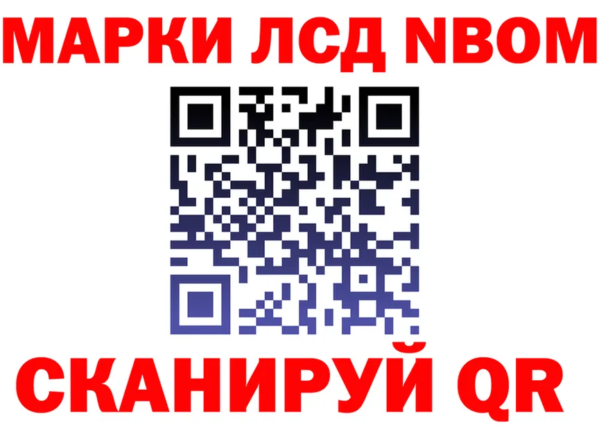 Марки NBOMe 1500мкг зеркало сайты даркнета kraken Шахунья